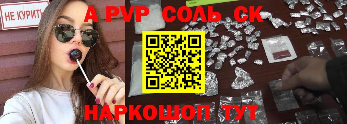 как найти наркотики  Альфа ПВП Crystall  Алейск  Вход с VPN  Alpha-PVP крисы CK  A-PVP СК 