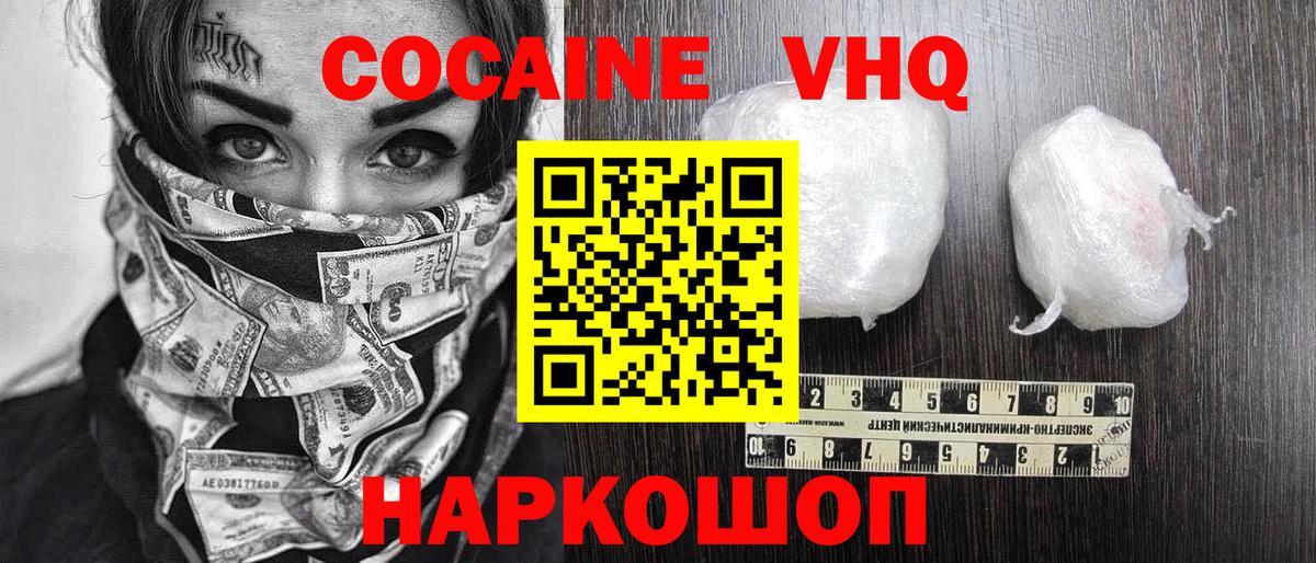 Cocaine Колумбийский  хочу наркоту  КОКАИН Fish Scale  Алейск  Вход с VPN  Кокаин 