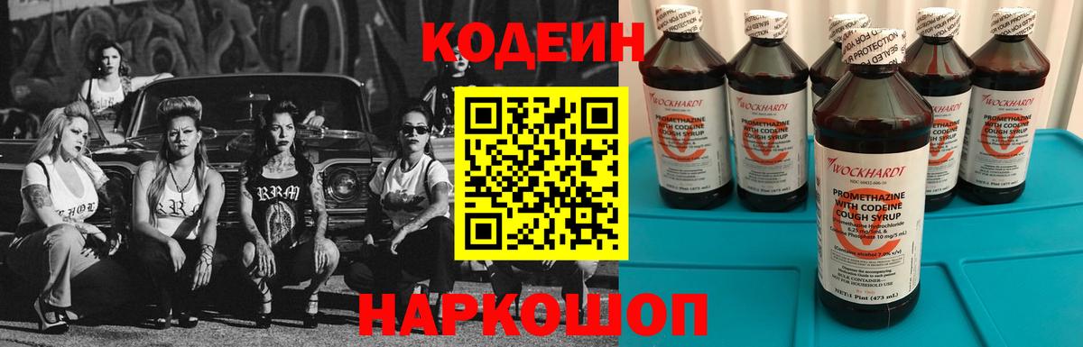 Codein Purple Drank Алейск