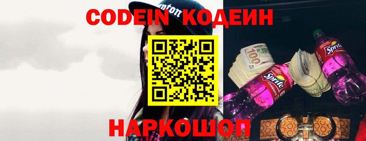 Алейск  Кодеиновый сироп Lean Purple Drank  Вход с VPN  Кодеиновый сироп Lean напиток Lean (лин) 