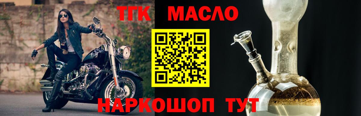 ТГК вейп  ТГК гашишное масло  Алейск  Вход с VPN 